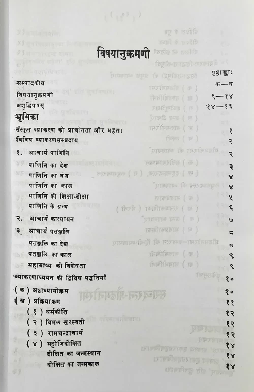 Praudhamanorama (Sasabdaratna)